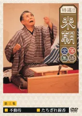 2025年最新】桂米朝 dvdの人気アイテム - メルカリ
