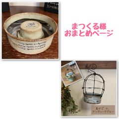 まつくる様 専用ページ◆ リメイク鉢 2点 おまとめのサムネイル