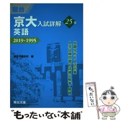 京都大学　入試詳解　25カ年　英語　数学　物理　化学　　1998〜2022 京都大学 入試詳解 25カ年 英語 数学 物理 化学 1998〜2022 京都
