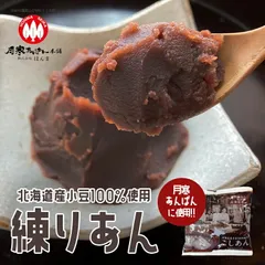 練りあん 500g 2個セット 送料無料 月寒 北海道  月寒あんぱん  あんこ お土産 プレゼント ご当地 ギフト