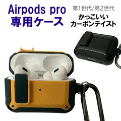 Airpods pro2 ケース カーボン ハイハイ イヤホンケース 第1世代 第2世代 ワイヤレス イヤホン カバー 耐衝撃性 防水防塵 軽量 小型 保護ケース 紛失防止