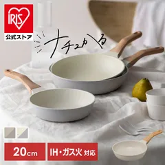 【公式】フライパン 20cm ih 軽量 エッグパン ホワイトフライパン ナチュラル おしゃれ かわいい マーブル PFOA PFOSフリー 軽い ナチュかる アイリスオーヤマ NTL-F20のサムネイル