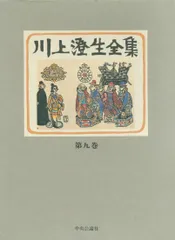 川上　澄生、酒宴の図、希少な額装用画集より、美品、新品額装付 2025年最新】Yahoo!オークション -川上澄生(自然、風景画)の中古