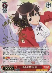ヴァイスシュヴァルツ 運命の出逢い 恵 sp psa10 ヴァイスシュヴァルツ 運命の出逢い 恵 sp psa10