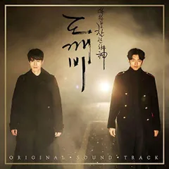 (CD)鬼(トッケビ)OST (2CD) (tvN TVドラマ) (Pack 2)／オリジナルサウンドトラック
