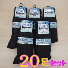 靴下 まとめ売り お買い得 20足 (2足×10セット) ＜新品＞ FUKUSUKE クルー丈 27224W 25～27㎝ グレー ダークグレー ファブリーズ 抗菌防臭 強力消臭 ドライ 仕事　38
