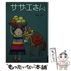 【中古】サザエさん　バッグ　姉妹社 中古】サザエさん バッグ 姉妹社