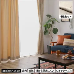 洗える カーテン 4枚セット【幅100×丈190cm・ベージュ】 遮光カーテン ドレープ レースカーテン ミラーレース 断熱 保温 省エネ 縦ストライプ 無地調 8色展開 多色 プライバシー対策 厚地 レース 4枚組 かわいい おしゃれ