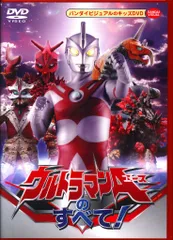 2025年最新】ウルトラマンエース dvdの人気アイテム - メルカリ