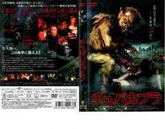 2025年最新】チュパカブラ [DVD]の人気アイテム - メルカリ