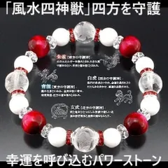 「風水四神獣」四方を守護 　幸運を呼び込む「パワーストーン」天然石ブレスレット