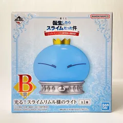転生したらスライムだった件一番くじ リムル　ライト 転スラ』一番くじが本日（10/5）発売。スライムリムル様のLED