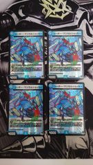 デュエルマスターズ マジカルショッカー 4枚