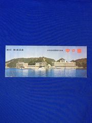 C1308c●【パンフ】「勝浦温泉 中の島」旅館/ロビー/客室/露天風呂/プール/バー/ダンスホール/案内図/交通/宿泊料/リーフレット/昭和レトロ