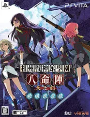 【中古】相州戦神館學園 八命陣 天の刻 (初回限定版) (ドラマCD 同梱) - PSVita