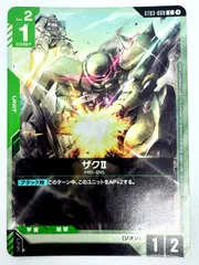 ガンダムカードゲーム ザクⅡ チャンピオンシップ限定  C 1枚