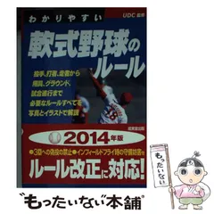 2024年最新】わかりやすい軟式野球のルールの人気アイテム - メルカリ