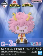 【中古】トレーディングフィギュア 芦戸三奈 ちょこのっこ ダンス隊ガールズ 「一番くじ 僕のヒーローアカデミア 開催文化祭!!」 G-3賞