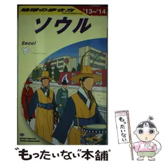 【中古】 地球の歩き方 １２（’８８ー’８９版）/ダイヤモンド・ビッグ社/ダイヤモンド・ビッグ社 Amazon.co.jp: W30 すごい地球!: オーロラ、火山、氷河、恐竜