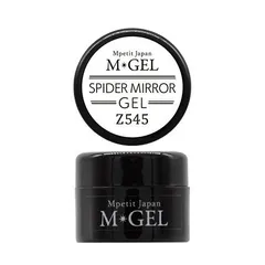 エムプティ M GEL スパイダー ミラージェル Z545 4g ネイルデザイン 伸びの良い粘度 ライン引き 綺麗なライン ノンワイプ ミラーパウダー 拭き取り不要 ジェルネイル コンテナ ネイルアート ネイルデザイン ネイルサロン ネイリスト セルフ 新品