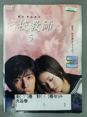 2025年最新】高校教師 [dvd]の人気アイテム - メルカリ