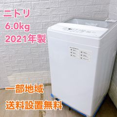 ニトリ NTR60 2021年製 6.0kg 洗濯機 美品【全国発送対応】CEO051012