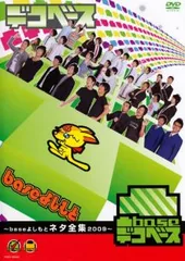 2026年最新】ベースよしもとの人気アイテム - メルカリ