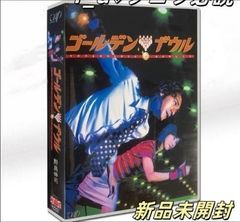 新品未開封 ゴールデンボウル DVD-BOX 6枚組 TV+特典 - メルカリ 新品未開封 ゴールデンボウル DVD-BOX 6枚組 TV+特典 - メルカリ