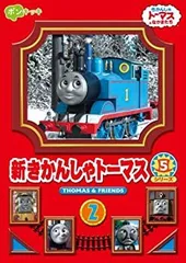 【セル版】新きかんしゃトーマス シリーズ4 1～5巻 Amazon.co.jp: 新きかんしゃトーマス シリーズ4 5巻 [DVD