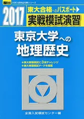 2025年最新】東大日本史問題演習の人気アイテム - メルカリ