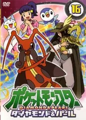 ポケットモンスター ダイヤモンド&パール 16【アニメ 中古 DVD】レンタル落ち