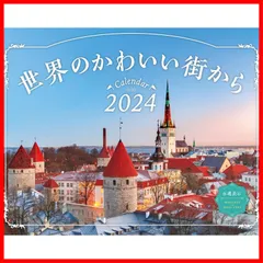 【特価商品】世界のかわいい街から (インプレスカレンダー2024)