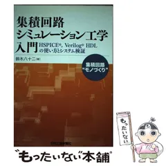 2024年最新】Verilog HDLの人気アイテム - メルカリ