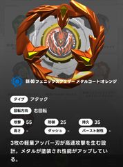 【袋未開封】ベイブレードX BEYBLADE X ブレード単品/フェニックスフェザー メタルコート:オレンジ