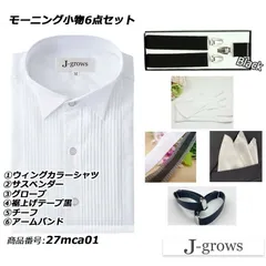 モーニングコート用小物6点セット シャツ サスペンダー グローブ 裾上げテープ チーフ アームバンド メンズ 礼服用 結婚式 新郎父 新婦父 校長先生 学長 卒業式 入学式 式典 XXS XS S M L 2L 3L 27mca01