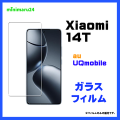 Xiaomi 14T ガラスフィルム フィルム スマホフィルム 強化ガラス 液晶保護 飛散防止 指紋防止 硬度9H  保護フィルム