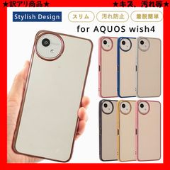 ★訳アリ商品★ アクオスwish4 ケース AQUOS wish4 ケース キズ 汚れ TPU エッジカラー クリア 透明 推し活 ケース 耐衝撃 アクオス ウィッシュ4 シンプル ケース スマホケース ソフトケース