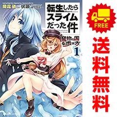 2025年最新】転生したらスライムだった件 漫画 全巻の人気