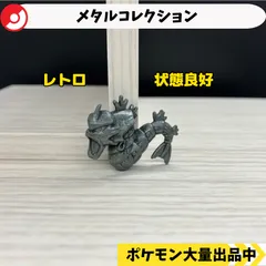 2025年最新】ポケモン メタルコレクション ギャラドスの人気