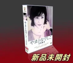 やまとなでしこ DVD-BOX〈6枚組〉　新品未開封 やまとなでしこ DVD-BOX〈6枚組〉