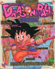絶版　激レア　ドラゴンボール 冒険Special 絶版 激レア ドラゴンボール 冒険Special
