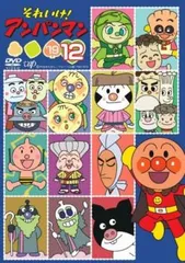 それいけ!アンパンマン ’19 vol.12【アニメ 中古 DVD】レンタル落ち