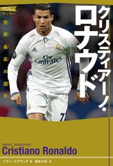 未読未使用品 DVDでマスター! クリスティアーノ・ロナウド 王者の