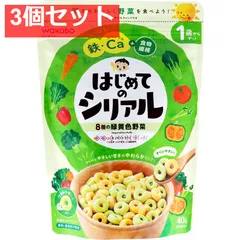 和光堂フード はじめてのシリアル 8種の緑黄色野菜 40g 3個セット まとめ売り