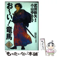 2025年最新】おーい竜馬の人気アイテム - メルカリ
