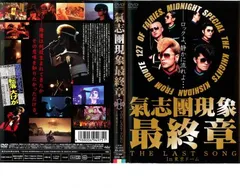 氣志團現象最終章 THE LAST SONG in 東京ドーム 2枚組【音楽 中古 DVD】