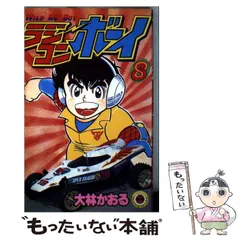ラジコンボーイ大林かおる著WILD RC BOY第1巻のみ文庫本サイズ　中古品 ラジコンボーイ大林かおる著WILD RC BOY第1巻のみ文庫本サイズ