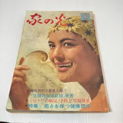 昭和31年／暮らしの経済宝典・家の光　新年号付録。【破れ　キズあり　昭和レトロ】 昭和31年／暮らしの経済宝典・家の光 新年号付録。【破れ キズ