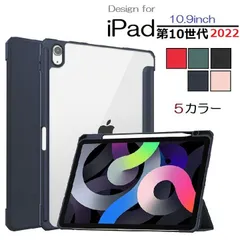 iPad 第10世代 10.9インチ専用 PUレザー TPUフレーム 背面透明 保護ケース 三つ折り スマートカバー ソフト アップルペンシル収納付(ブラック、ネイビー、ダークグリーン、ピンク、レッド)5色選択