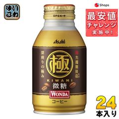 アサヒ ワンダ WONDA 極 微糖 ボトル缶 260g 24本 コーヒー飲料